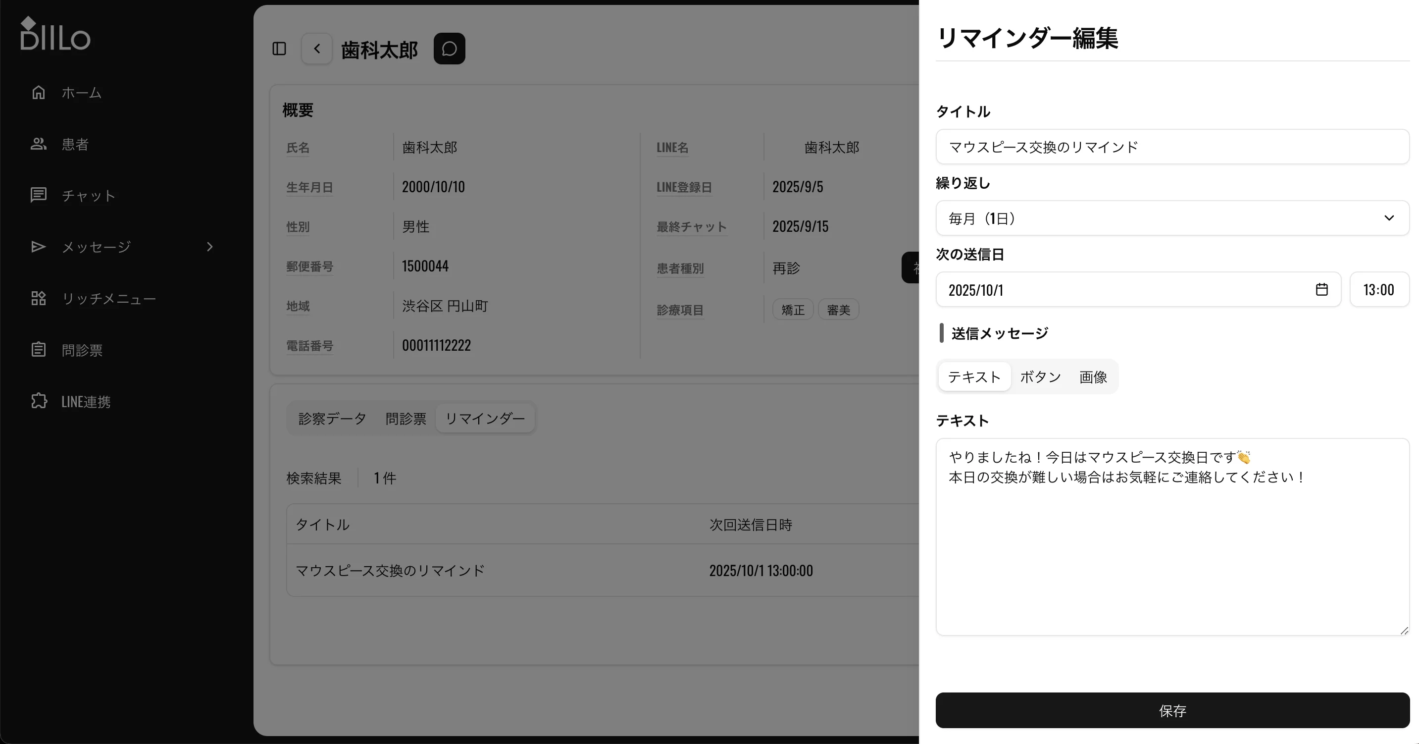 継続治療のリマインド問題を表す画像 1